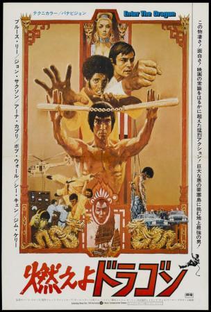 martial arts movie poster