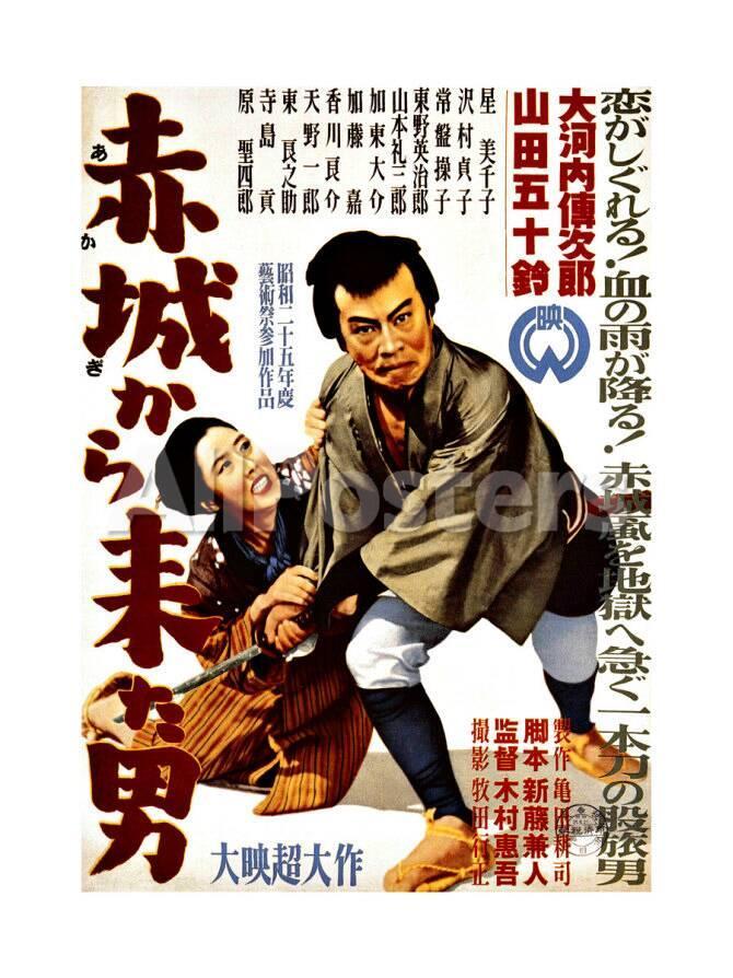 Japanese Movie Poster Man From Agaki Mountains Giclee Print Allposters Com