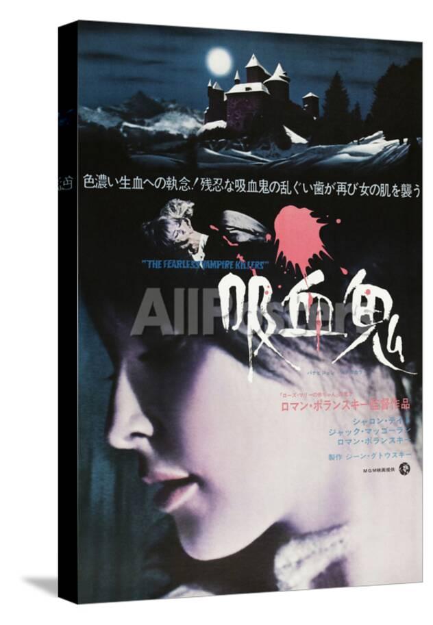 The Fearless Vampire Killers Japanese Poster 1967 Posters Allposters Com