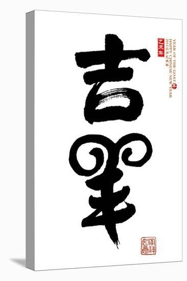 2015 is Year of the Goat,Chinese Calligraphy Yang. Translation: Good Bless Sheep, Goat-kenny001-Stretched Canvas