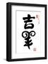 2015 is Year of the Goat,Chinese Calligraphy Yang. Translation: Good Bless Sheep, Goat-kenny001-Framed Photographic Print