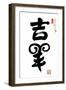 2015 is Year of the Goat,Chinese Calligraphy Yang. Translation: Good Bless Sheep, Goat-kenny001-Framed Photographic Print