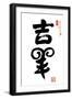 2015 is Year of the Goat,Chinese Calligraphy Yang. Translation: Good Bless Sheep, Goat-kenny001-Framed Photographic Print