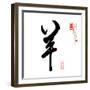 2015 is Year of the Goat,Chinese Calligraphy Yang. Translation: Sheep, Goat-kenny001-Framed Premium Photographic Print