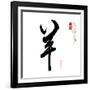 2015 is Year of the Goat,Chinese Calligraphy Yang. Translation: Sheep, Goat-kenny001-Framed Photographic Print