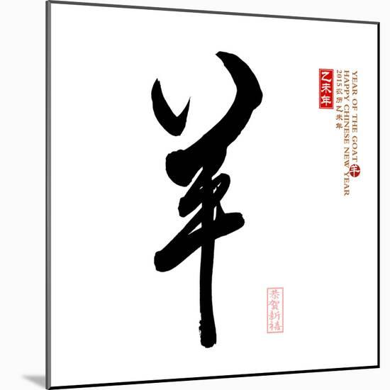 2015 is Year of the Goat,Chinese Calligraphy Yang. Translation: Sheep, Goat-kenny001-Mounted Photographic Print