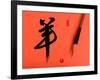 2015 is Year of the Goat,Chinese Calligraphy Yang. Translation: Sheep, Goat-kenny001-Framed Photographic Print