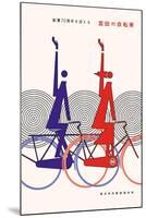 70th Anniversary of Miyata Bicycles-Hiroshi Ohchi-Mounted Art Print