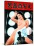 A Black Rose Ascension, Japanese Movie Poster-null-Stretched Canvas