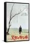 A Fistful of Dollars, Japanese Movie Poster, 1964-null-Framed Stretched Canvas