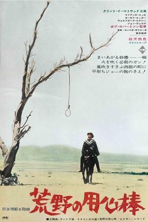 https://imgc.allpostersimages.com/img/posters/a-fistful-of-dollars-japanese-movie-poster-1964_u-L-Q1HJUR90.jpg?artPerspective=n