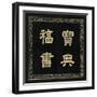 Album des sceaux du 80ème anniversaire de l'empereur Qianlong-null-Framed Giclee Print