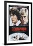 All the President's Men, Dustin Hoffman, Robert Redford on Japanese Poster Art, 1976-null-Framed Art Print