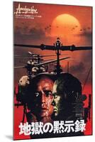 Apocalypse Now, Japanese Poster Art, Marlon Brando, 1979-null-Mounted Art Print