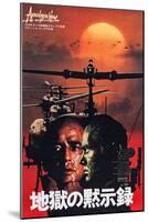 Apocalypse Now, Japanese Poster Art, Marlon Brando, 1979-null-Mounted Art Print