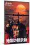 Apocalypse Now, Japanese Poster Art, Marlon Brando, 1979-null-Mounted Art Print