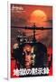 Apocalypse Now, Japanese Poster Art, Marlon Brando, 1979-null-Framed Art Print