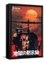 Apocalypse Now, Japanese Poster Art, Marlon Brando, 1979-null-Framed Stretched Canvas