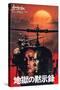 Apocalypse Now, Japanese Poster Art, Marlon Brando, 1979-null-Stretched Canvas