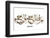 Arabic Calligraphy. Translation: Basmala - in the Name of God, the Most Gracious, the Most Merciful-yienkeat-Framed Photographic Print