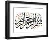 Arabic Calligraphy. Translation: Basmala - in the Name of God, the Most Gracious, the Most Merciful-yienkeat-Framed Photographic Print