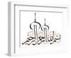 Arabic Calligraphy. Translation: Basmala - in the Name of God, the Most Gracious, the Most Merciful-yienkeat-Framed Photographic Print