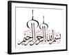 Arabic Calligraphy. Translation: Basmala - in the Name of God, the Most Gracious, the Most Merciful-yienkeat-Framed Photographic Print