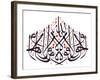 Arabic Calligraphy. Translation: Power and Force from God-yienkeat-Framed Photographic Print