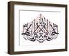 Arabic Calligraphy. Translation: Power and Force from God-yienkeat-Framed Photographic Print