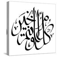 Arabic Greeting Calligraphy - Eid Mubarak-yienkeat-Stretched Canvas