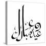 Arabic Greeting Calligraphy - Eid Mubarak-yienkeat-Stretched Canvas