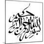 Arabic Greeting Calligraphy - Eid Mubarak-yienkeat-Mounted Photographic Print