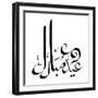 Arabic Greeting Calligraphy - Eid Mubarak-yienkeat-Framed Photographic Print