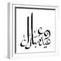 Arabic Greeting Calligraphy - Eid Mubarak-yienkeat-Framed Photographic Print