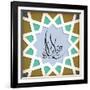 Arabic Greeting Calligraphy - Eid Mubarak-yienkeat-Framed Photographic Print