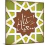 Arabic Greeting Calligraphy - Eid Mubarak-yienkeat-Mounted Photographic Print