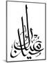 Arabic Hand Written Greeting Calligraphy - Eid Mubarak-yienkeat-Mounted Photographic Print