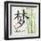 Bamboo Dream-N. Harbick-Framed Art Print