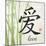 Bamboo Love-N. Harbick-Mounted Art Print