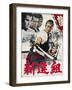 Band of Assassins, (aka Shinsengumi: Assassins of Honor), 1969-null-Framed Art Print