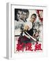 Band of Assassins, (aka Shinsengumi: Assassins of Honor), 1969-null-Framed Art Print