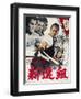 Band of Assassins, (aka Shinsengumi: Assassins of Honor), 1969-null-Framed Art Print