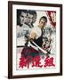 Band of Assassins, (aka Shinsengumi: Assassins of Honor), 1969-null-Framed Art Print