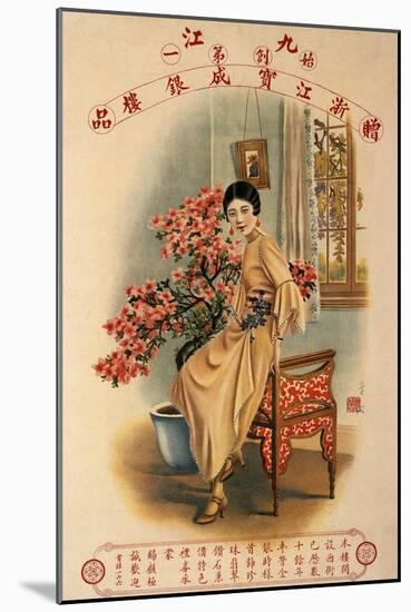 Bao Cheng Jeweler Store Of Zhejiang-Zheng Mantuo-Mounted Art Print