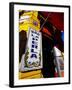 Bar Entrance, La Boca, Buenos Aires, Argentina-Michael Taylor-Framed Photographic Print