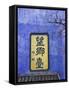 Blue Temple Inscription, Mingshan, Fengdu Ghost City, Fengdu, Yangtze River, Chongqing, China-Walter Bibikow-Framed Stretched Canvas