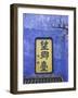 Blue Temple Inscription, Mingshan, Fengdu Ghost City, Fengdu, Yangtze River, Chongqing, China-Walter Bibikow-Framed Photographic Print