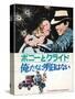 Bonnie and Clyde, Japanese Movie Poster, 1967-null-Stretched Canvas