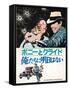 Bonnie and Clyde, Japanese Movie Poster, 1967-null-Framed Stretched Canvas