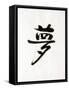 Calligraphy. the Character Means Dream. Japan-null-Framed Stretched Canvas